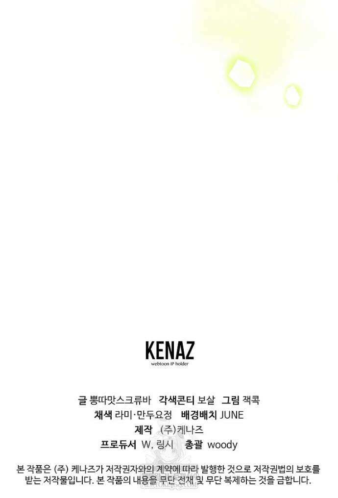 컨셉러가 최강 스승임 3화 47