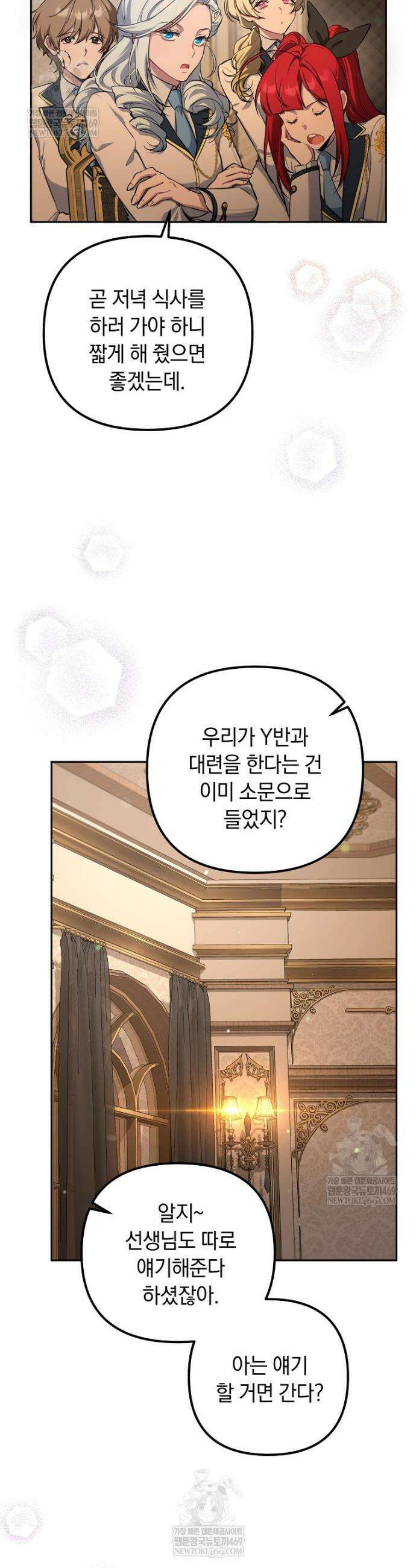 컨셉러가 최강 스승임 7화 4