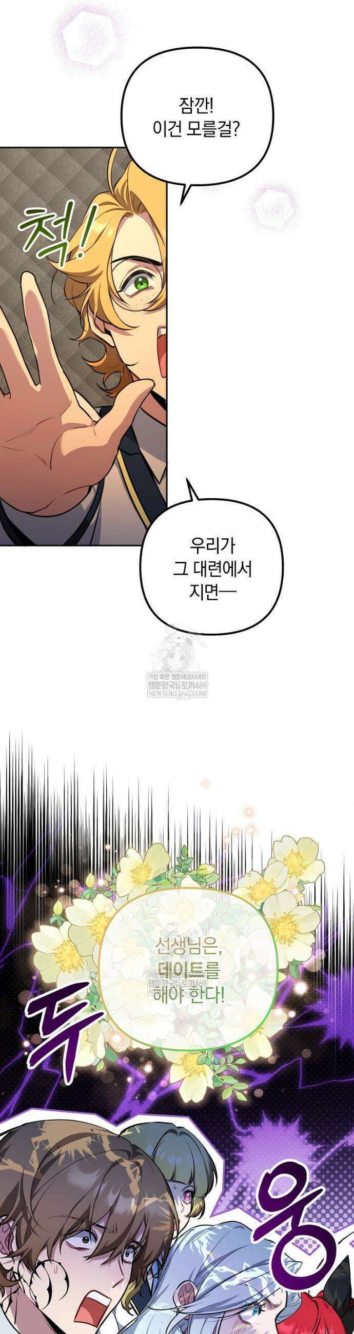 컨셉러가 최강 스승임 7화 5