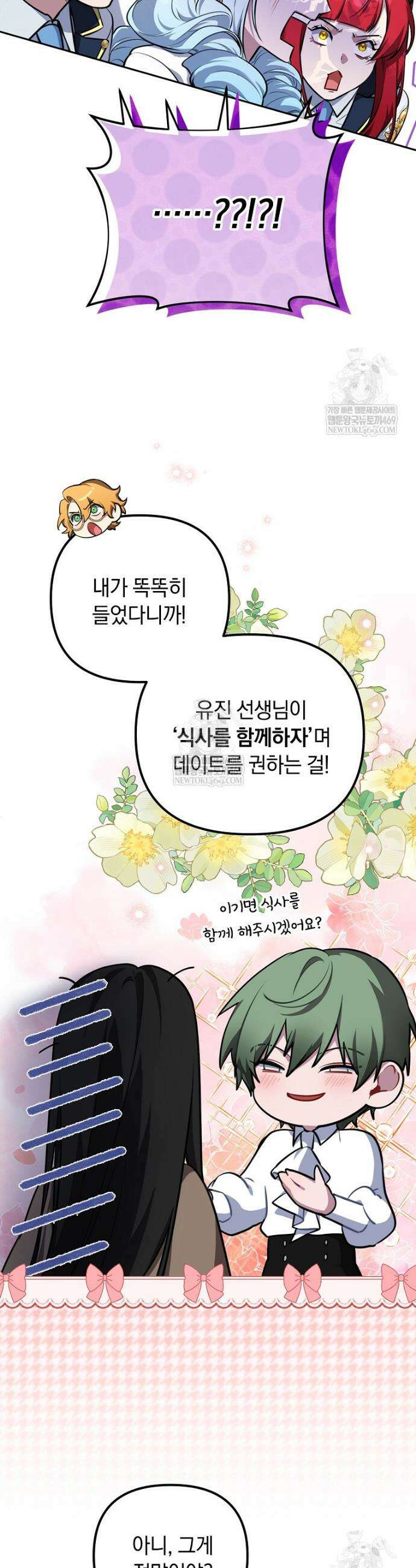컨셉러가 최강 스승임 7화 6
