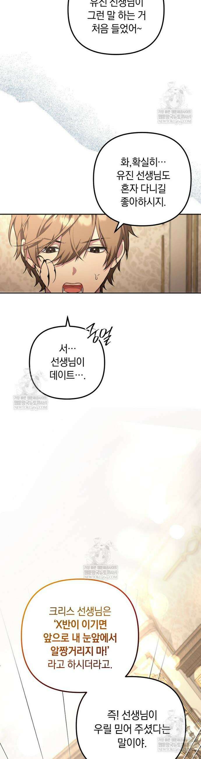 컨셉러가 최강 스승임 7화 8