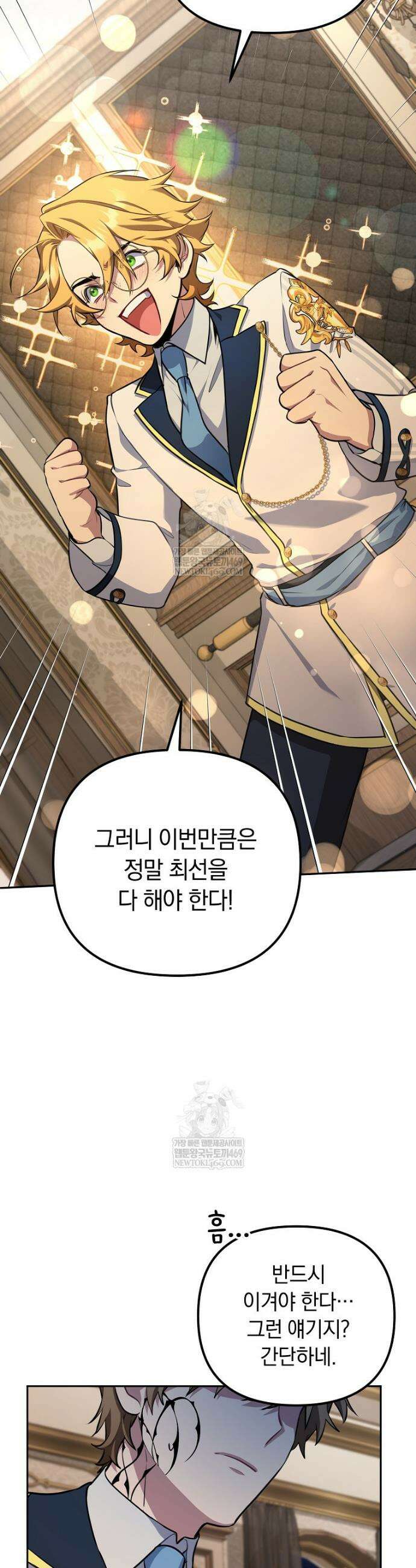 컨셉러가 최강 스승임 7화 9