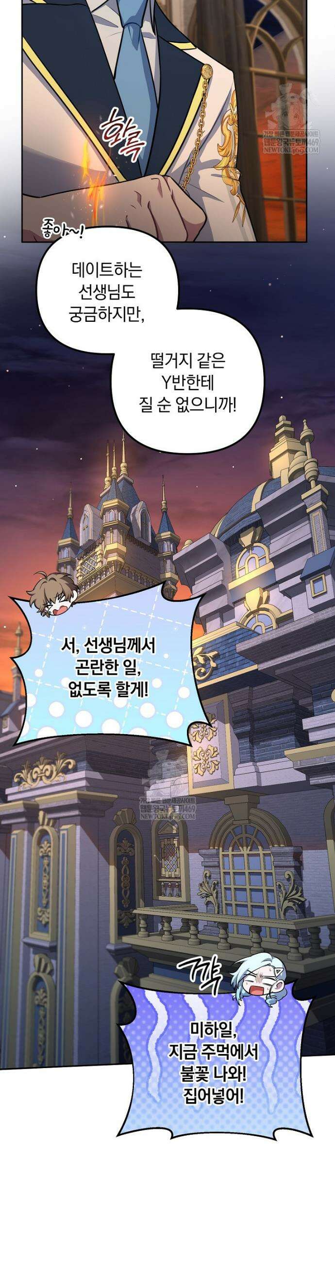 컨셉러가 최강 스승임 7화 10