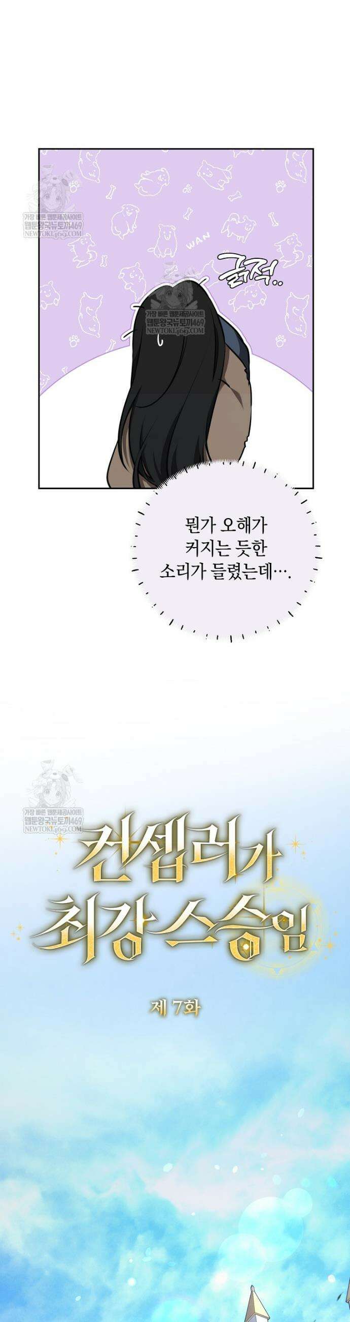 컨셉러가 최강 스승임 7화 11