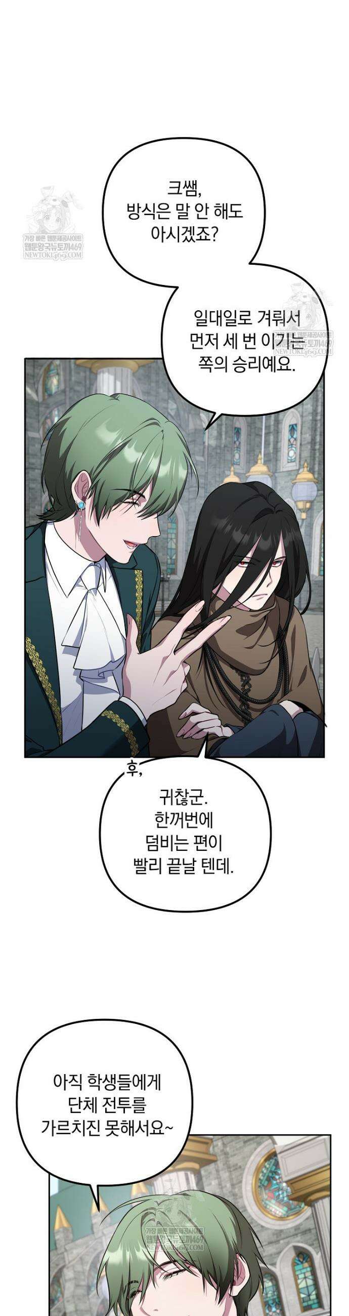컨셉러가 최강 스승임 7화 14
