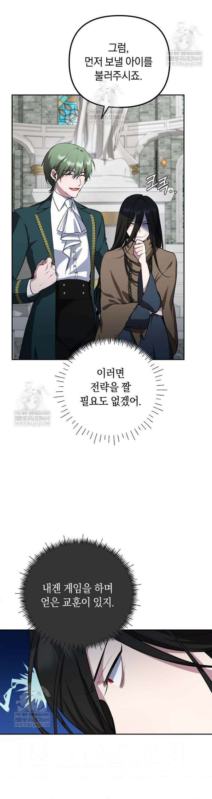 컨셉러가 최강 스승임 7화 16
