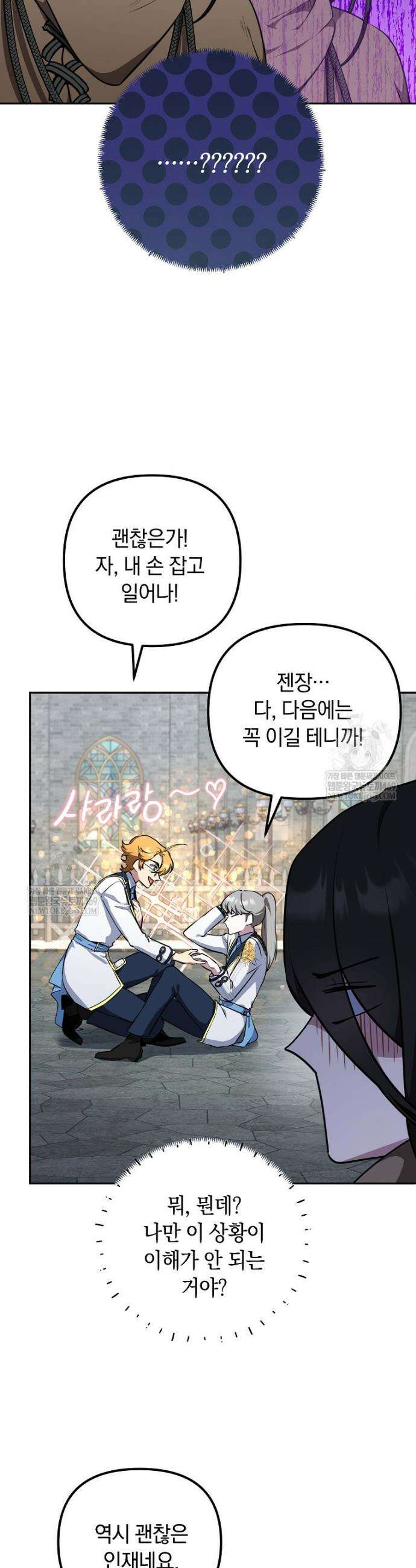 컨셉러가 최강 스승임 7화 25
