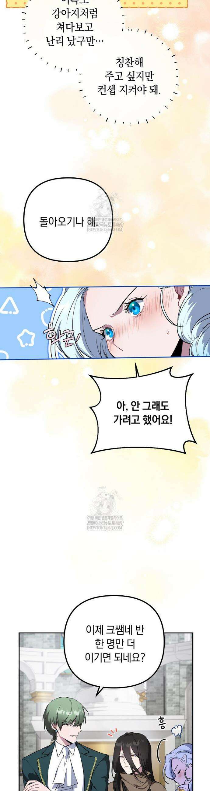 컨셉러가 최강 스승임 7화 36