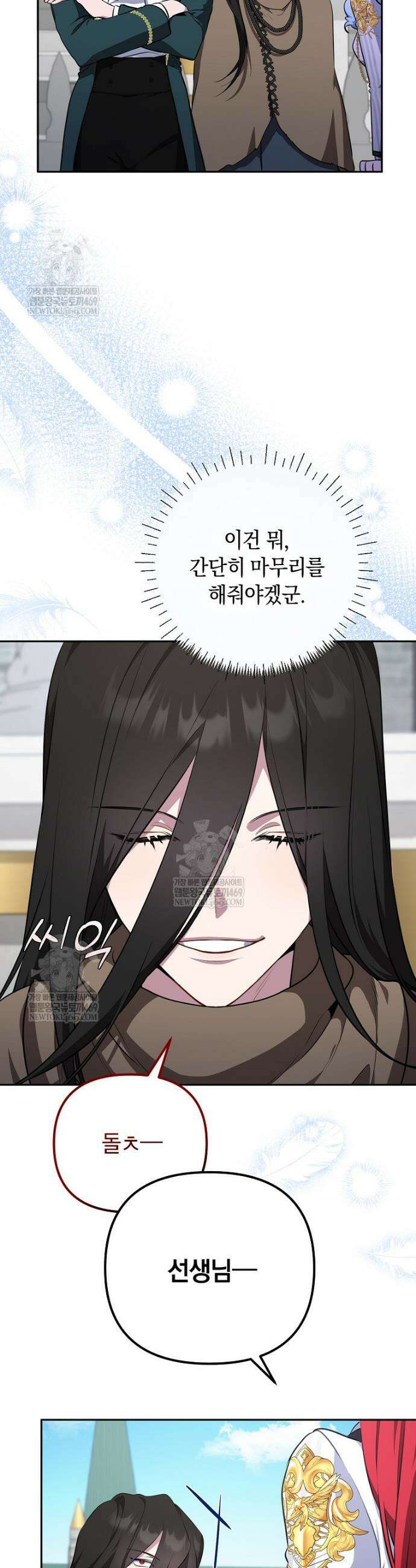 컨셉러가 최강 스승임 7화 37