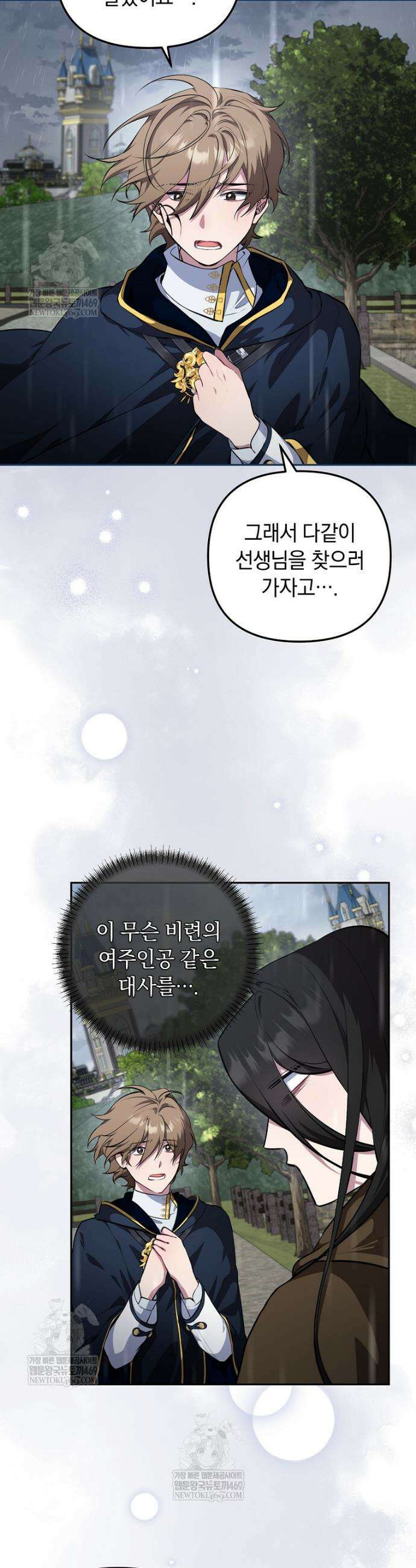 컨셉러가 최강 스승임 12화 2