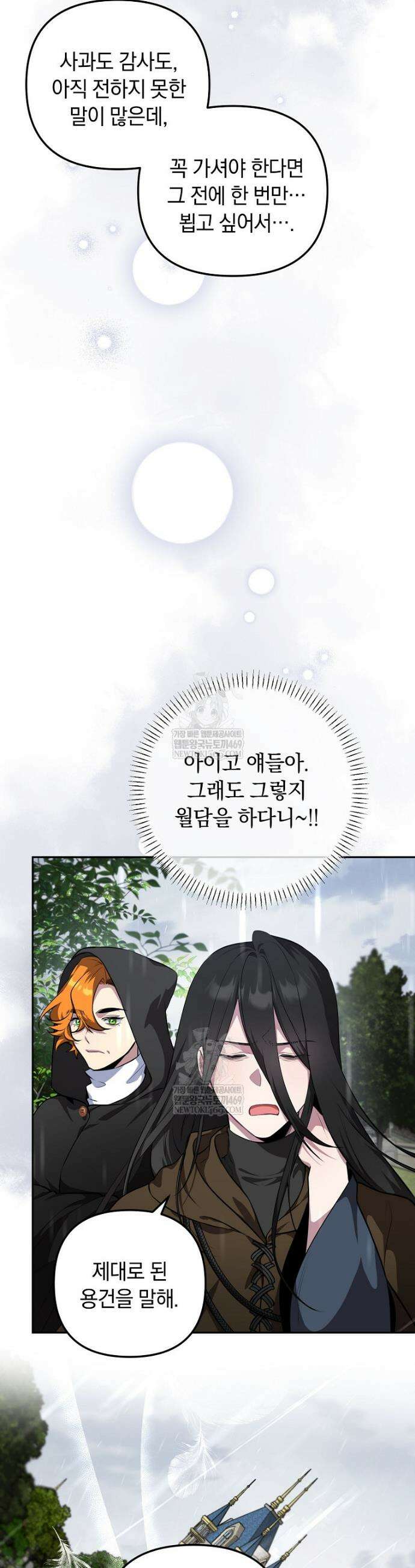 컨셉러가 최강 스승임 12화 3