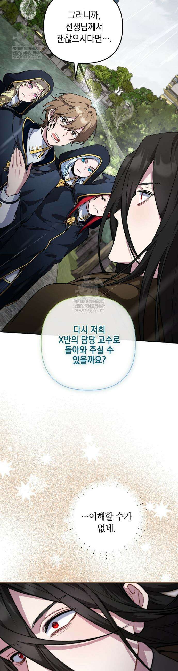 컨셉러가 최강 스승임 12화 4