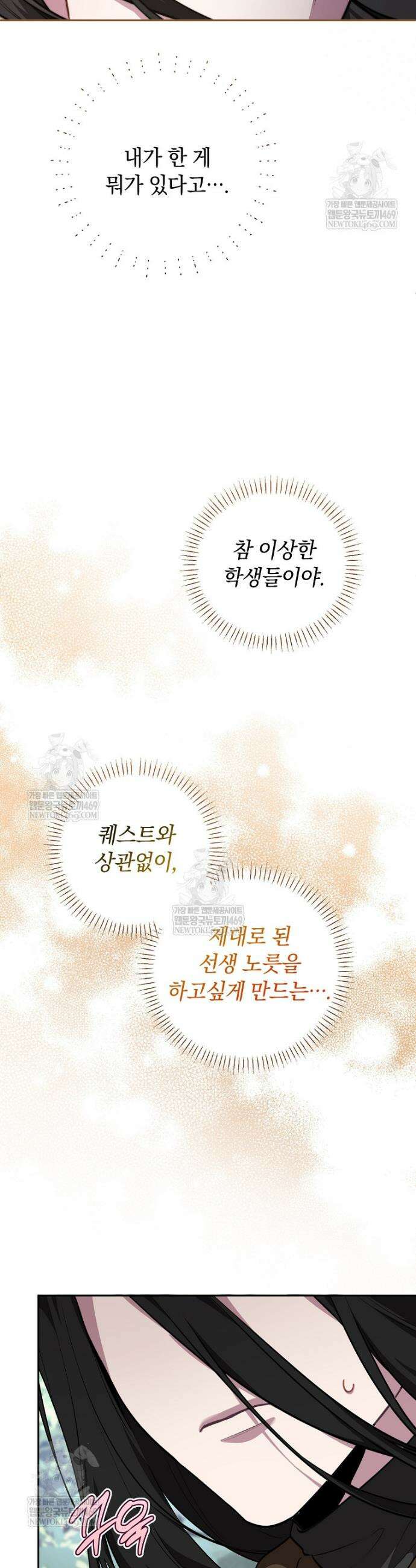 컨셉러가 최강 스승임 12화 5