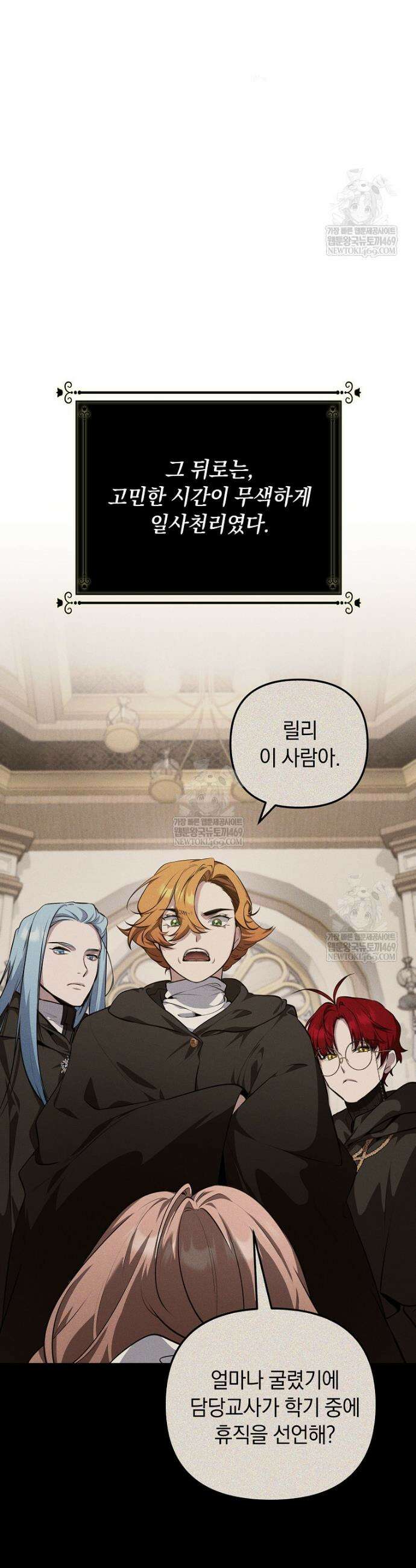 컨셉러가 최강 스승임 12화 8