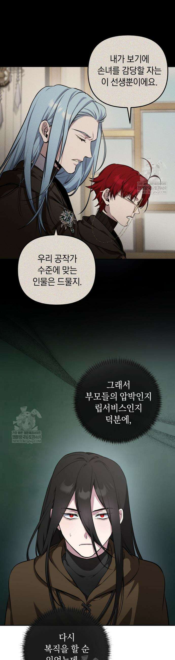 컨셉러가 최강 스승임 12화 9