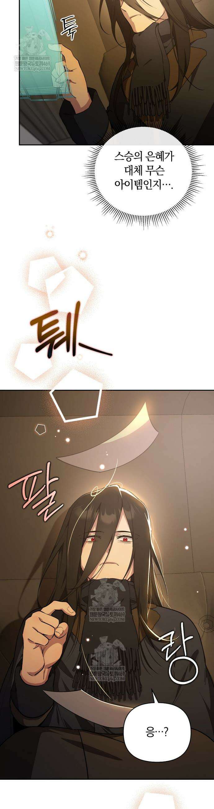 컨셉러가 최강 스승임 18화 4