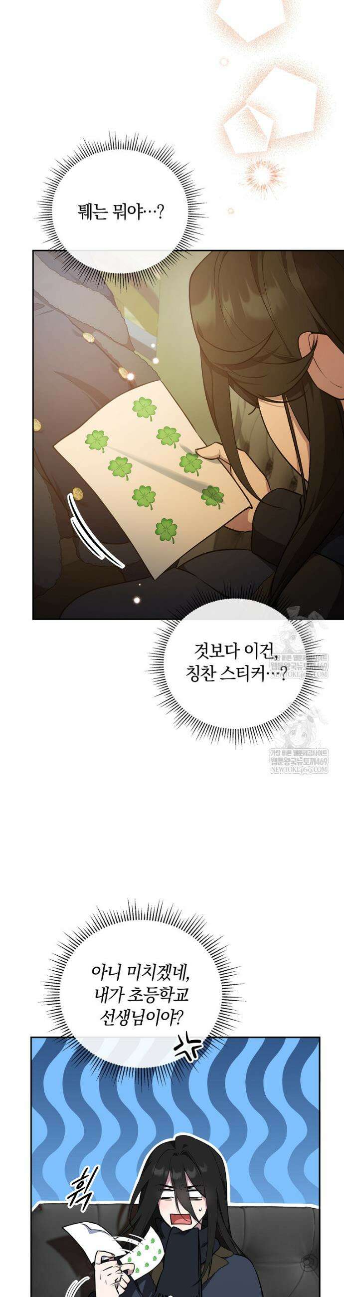 컨셉러가 최강 스승임 18화 5