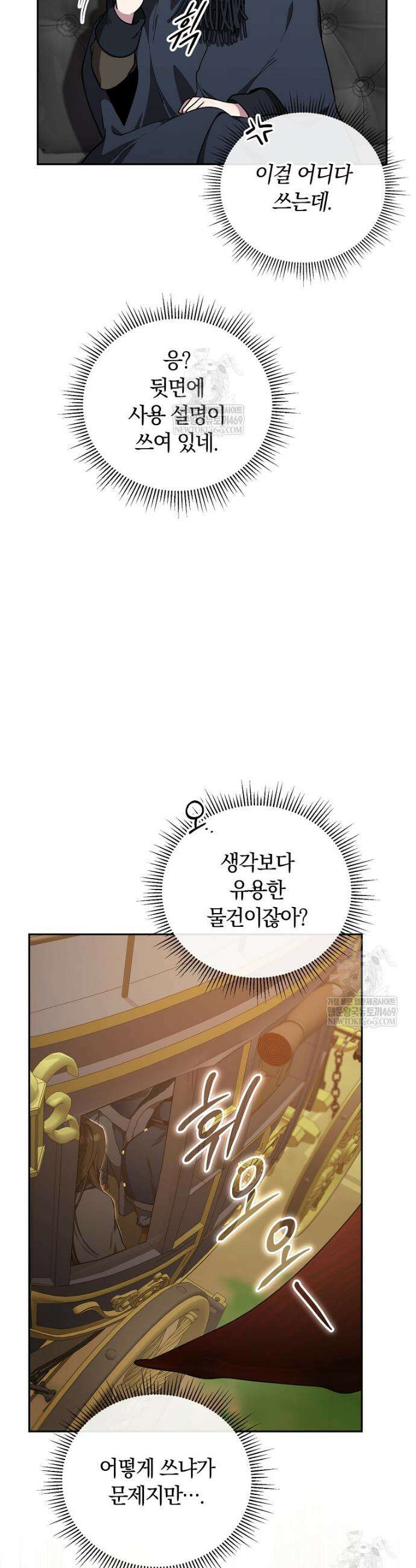 컨셉러가 최강 스승임 18화 6