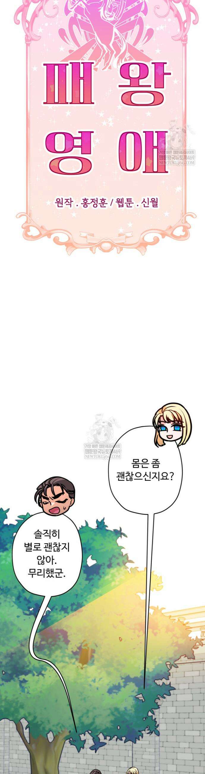 패왕영애 40화 2