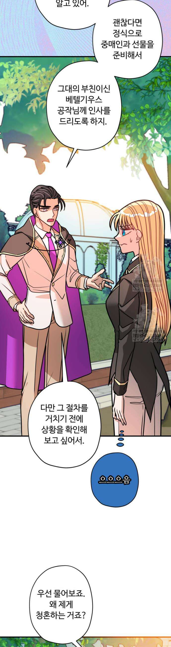 패왕영애 40화 7