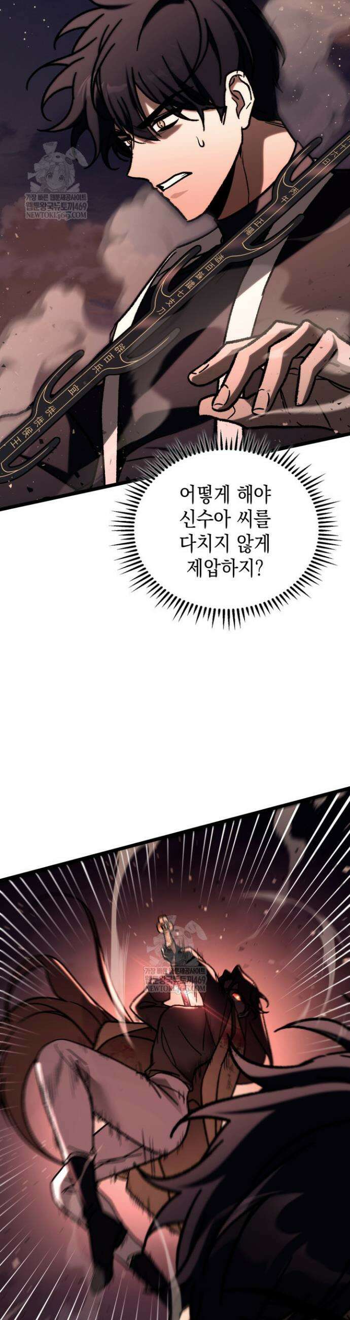 F급 사주 헌터 115화 12
