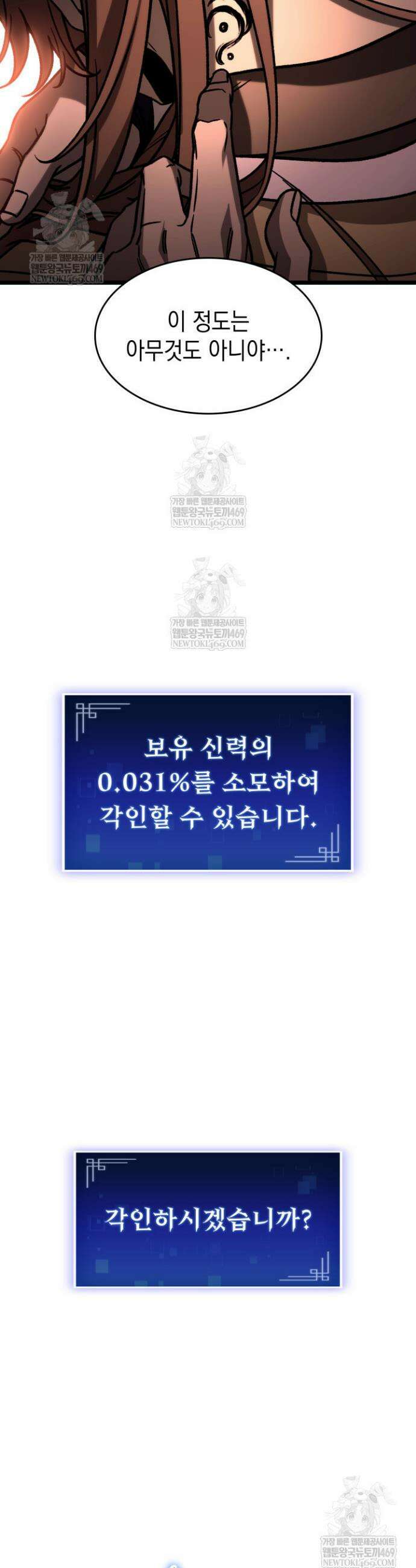 F급 사주 헌터 115화 23