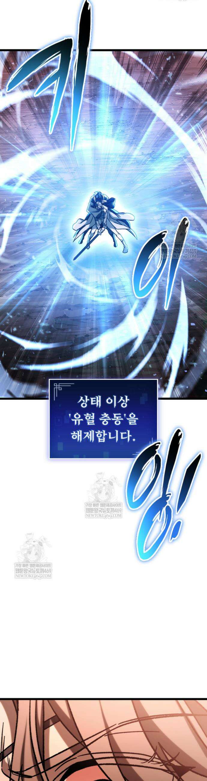 F급 사주 헌터 115화 24