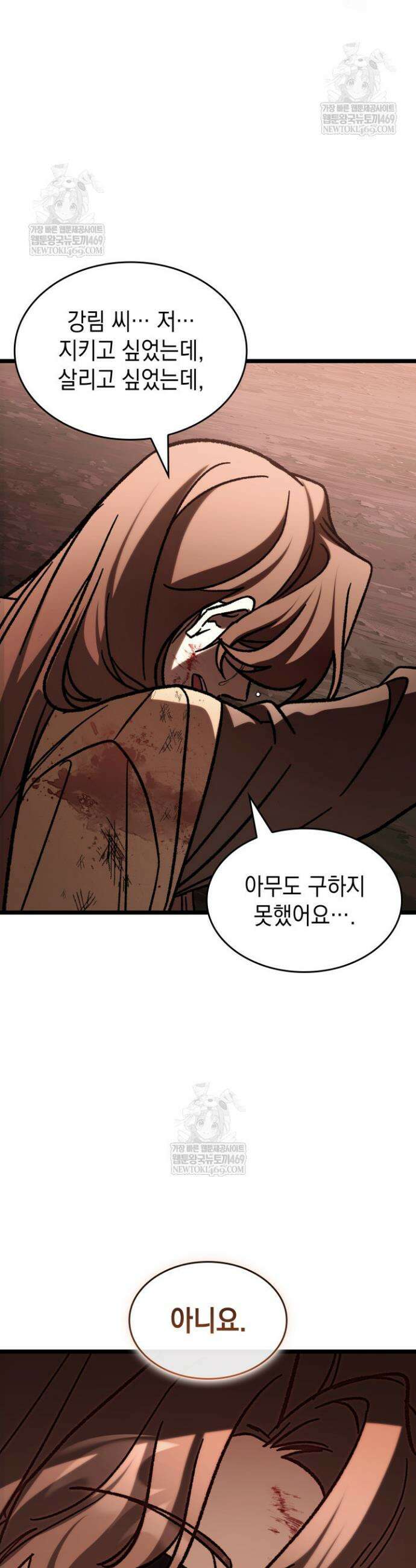 F급 사주 헌터 115화 28