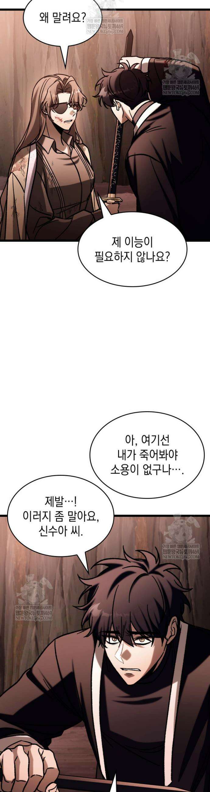 F급 사주 헌터 115화 42