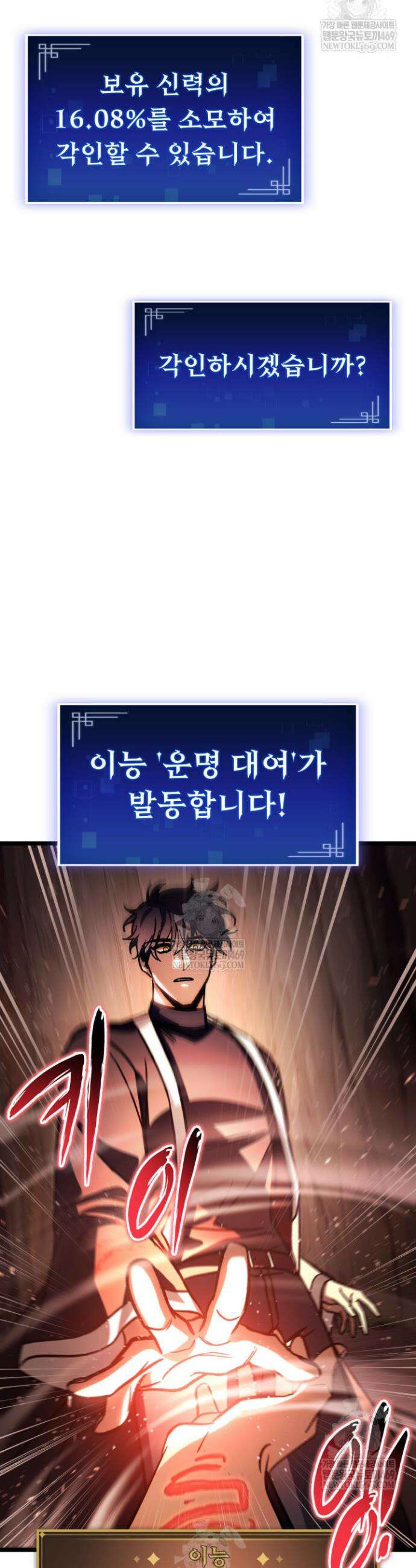 F급 사주 헌터 115화 44