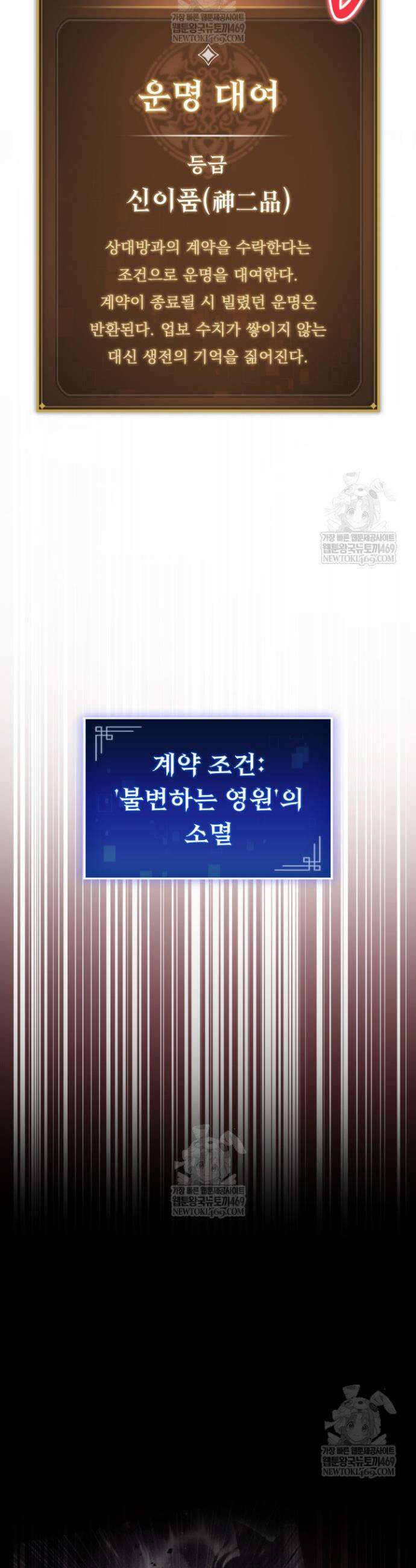 F급 사주 헌터 115화 45