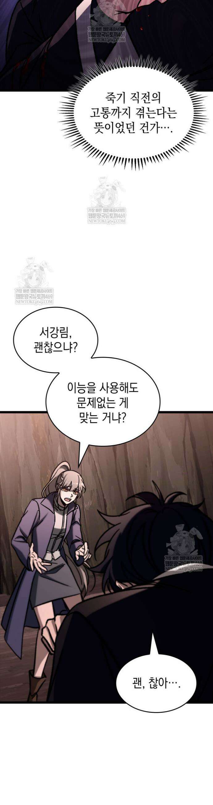 F급 사주 헌터 115화 49
