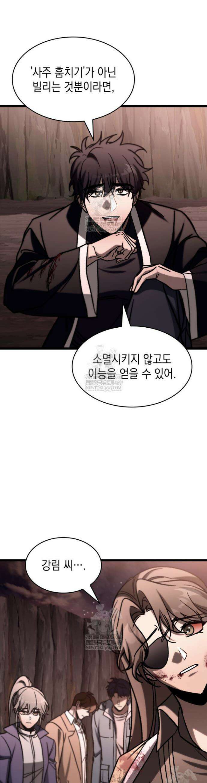 F급 사주 헌터 115화 50
