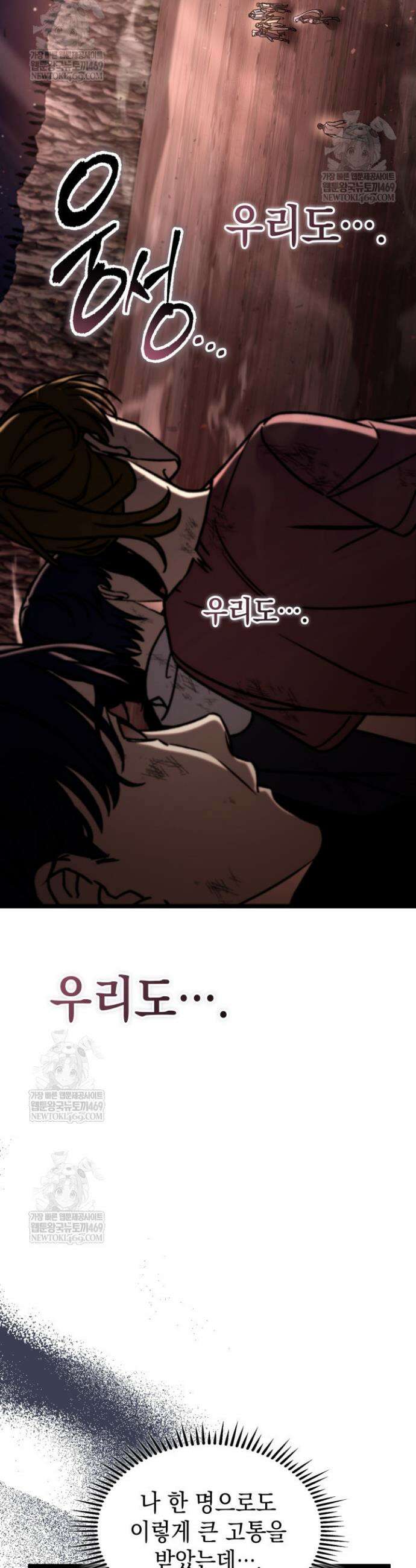 F급 사주 헌터 115화 55