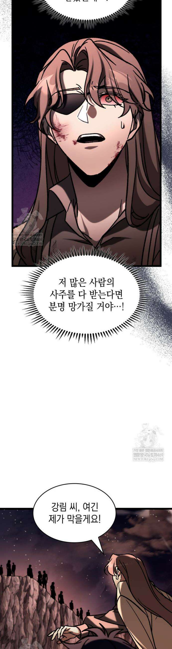 F급 사주 헌터 115화 56