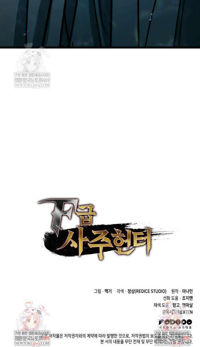 F급 사주 헌터 115화 65