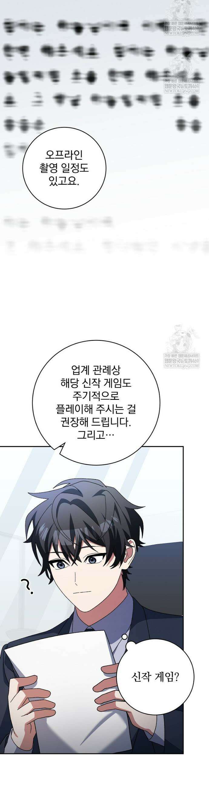 천재 궁수의 스트리밍 94화 2