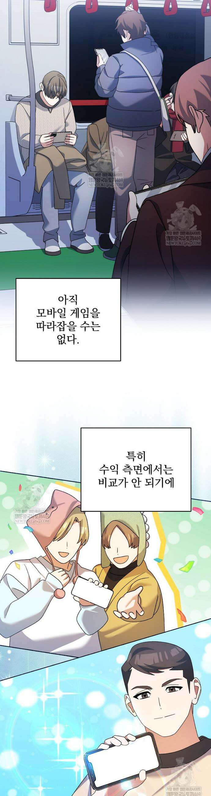 천재 궁수의 스트리밍 94화 6