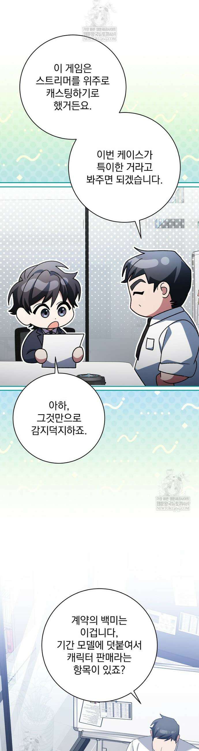 천재 궁수의 스트리밍 94화 8