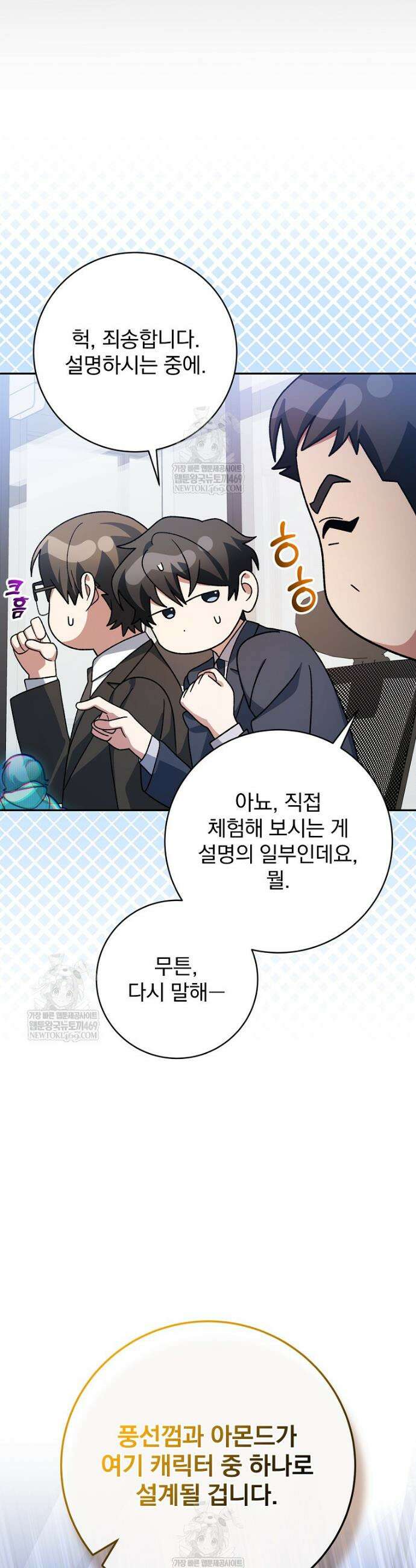 천재 궁수의 스트리밍 94화 15
