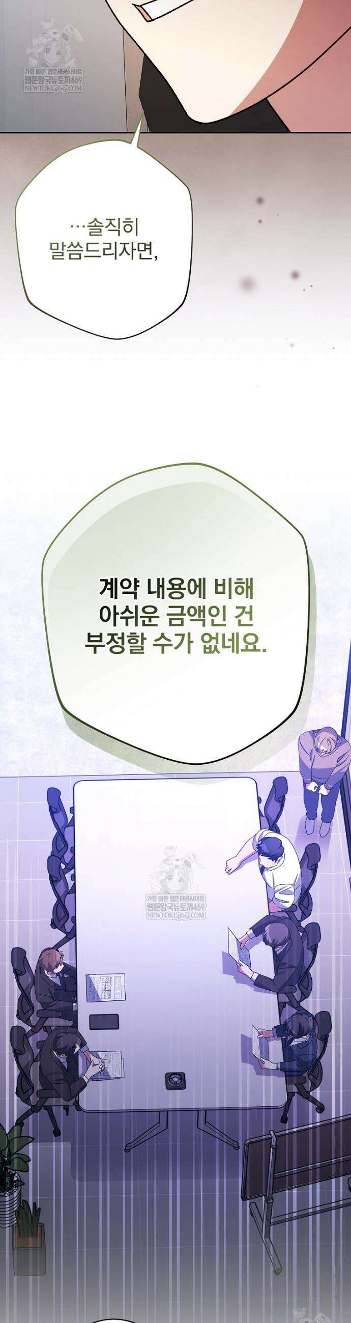 천재 궁수의 스트리밍 94화 23