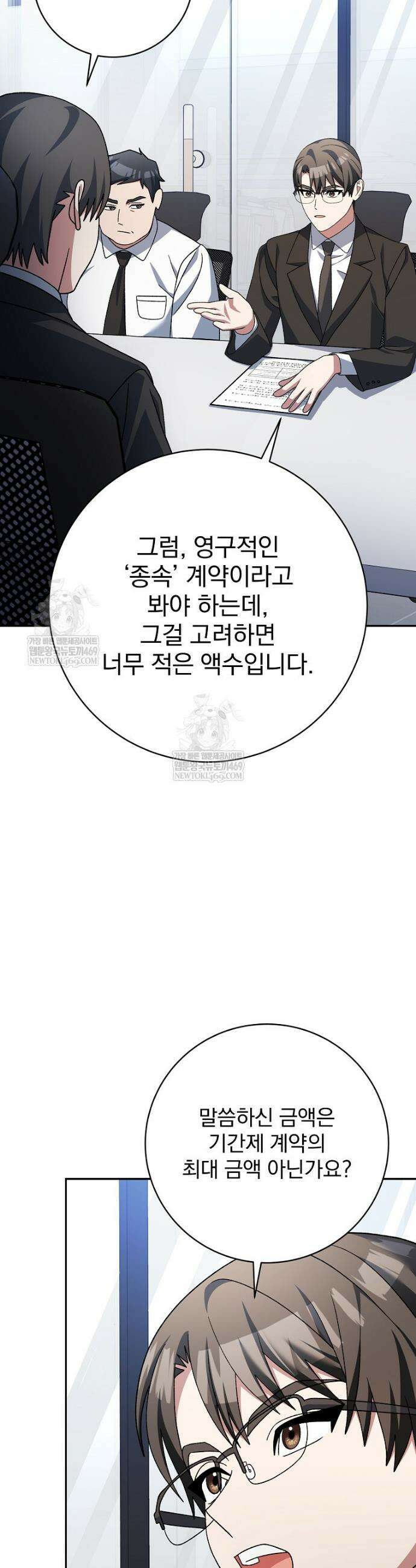 천재 궁수의 스트리밍 94화 32
