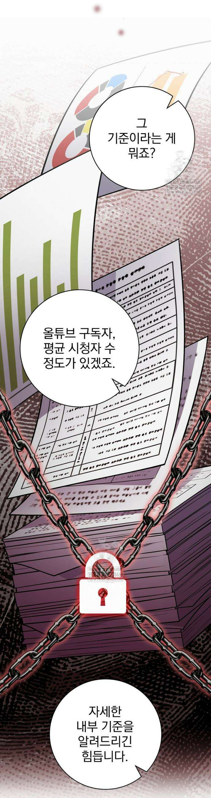 천재 궁수의 스트리밍 94화 34