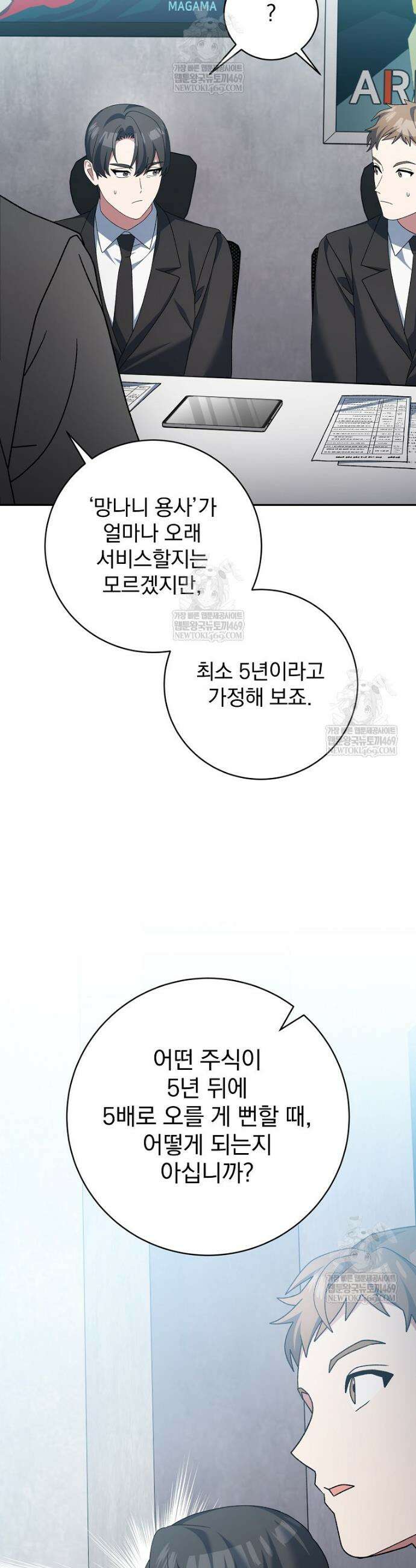 천재 궁수의 스트리밍 94화 39