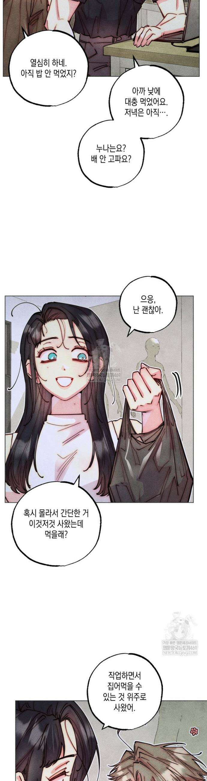 연하는 욕구불만 103화 4