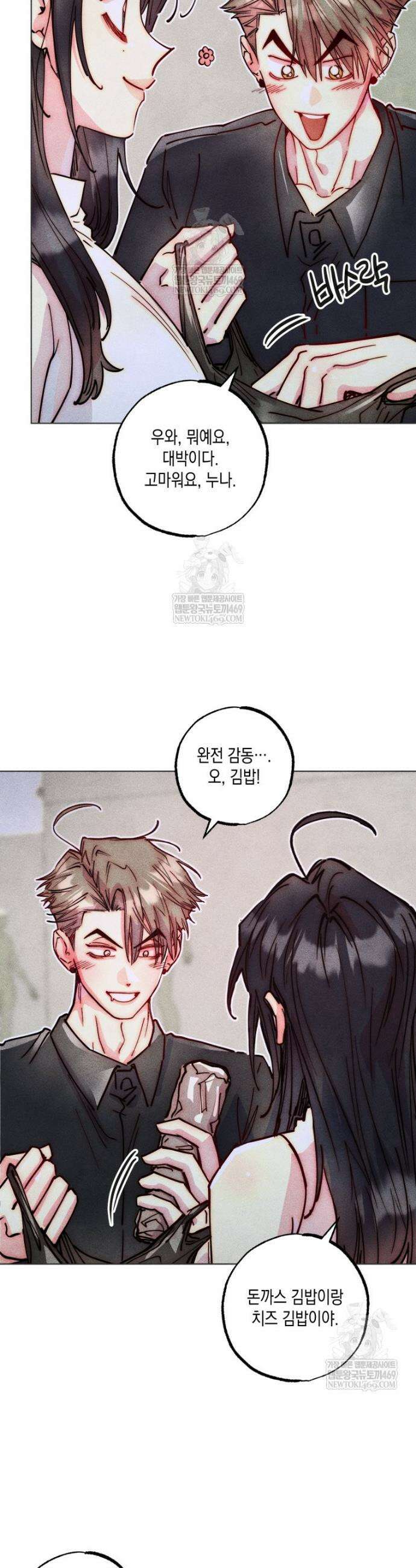 연하는 욕구불만 103화 5