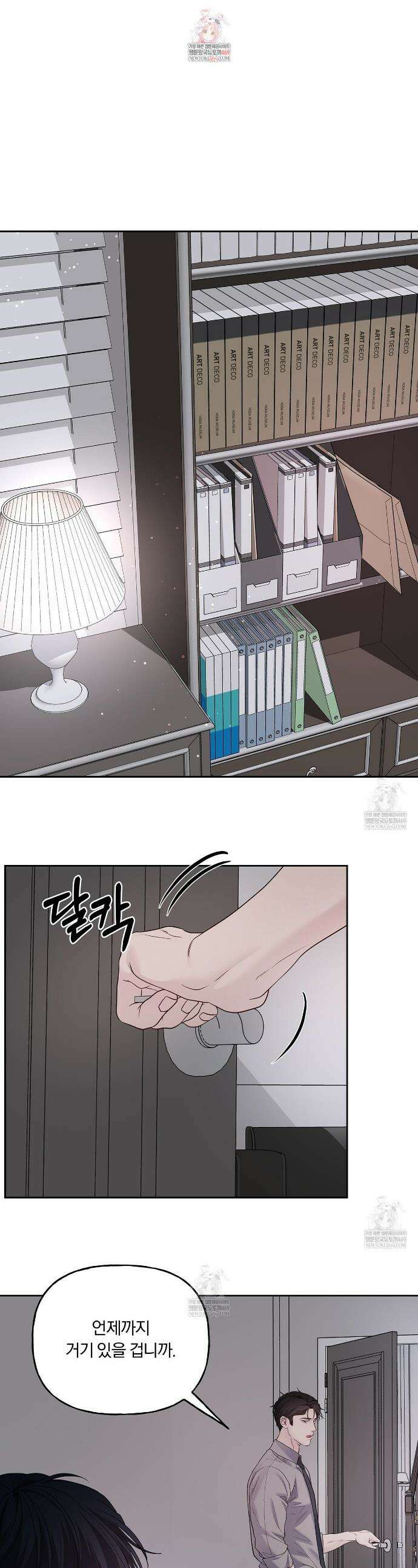 토요일의 주인님 68화 1