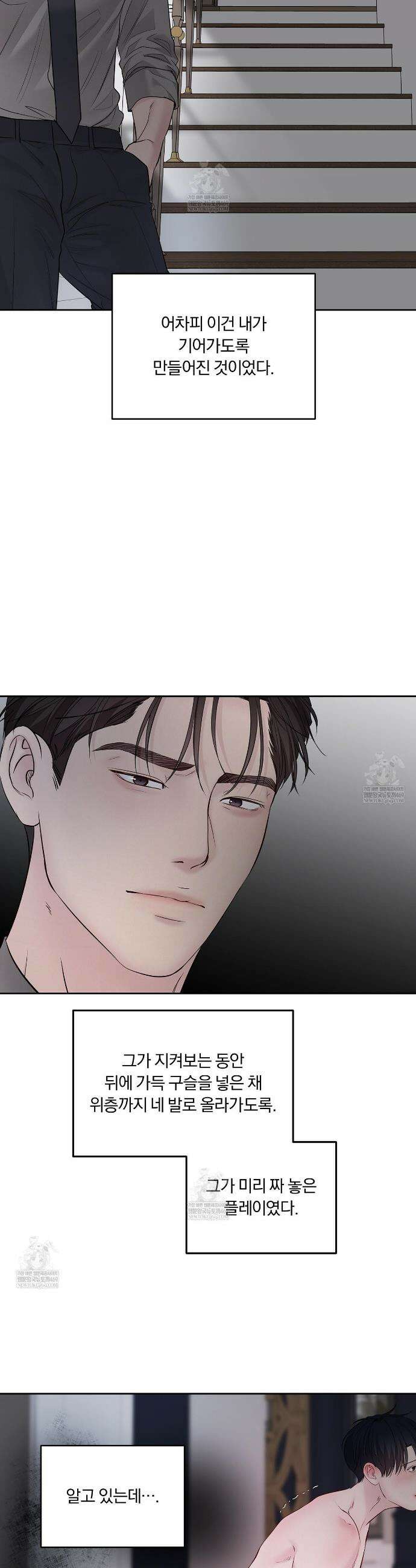 토요일의 주인님 68화 5