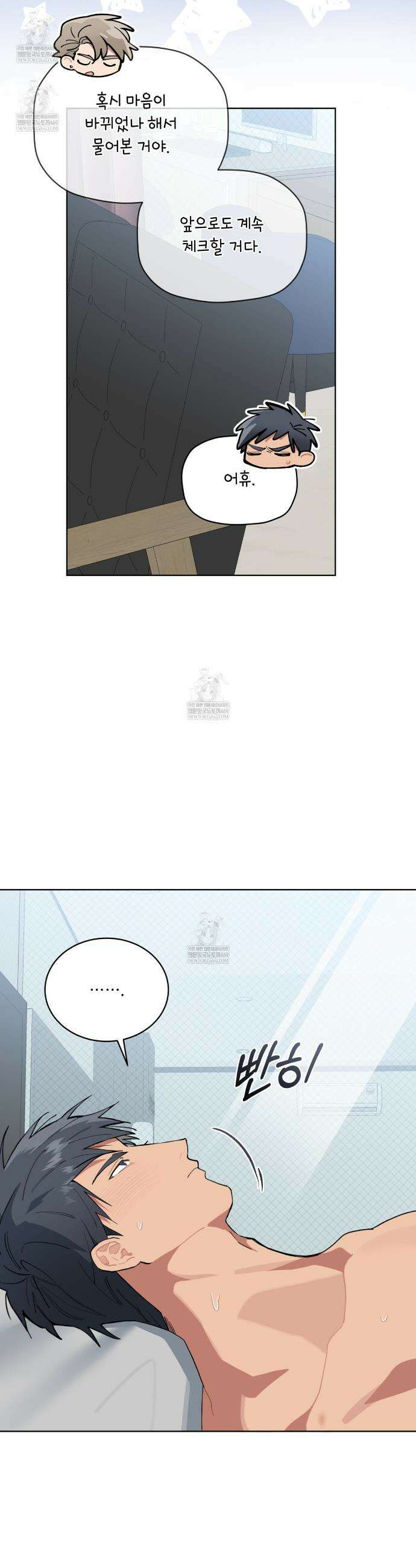 숯불 좀 넣어 주세요 43화 7