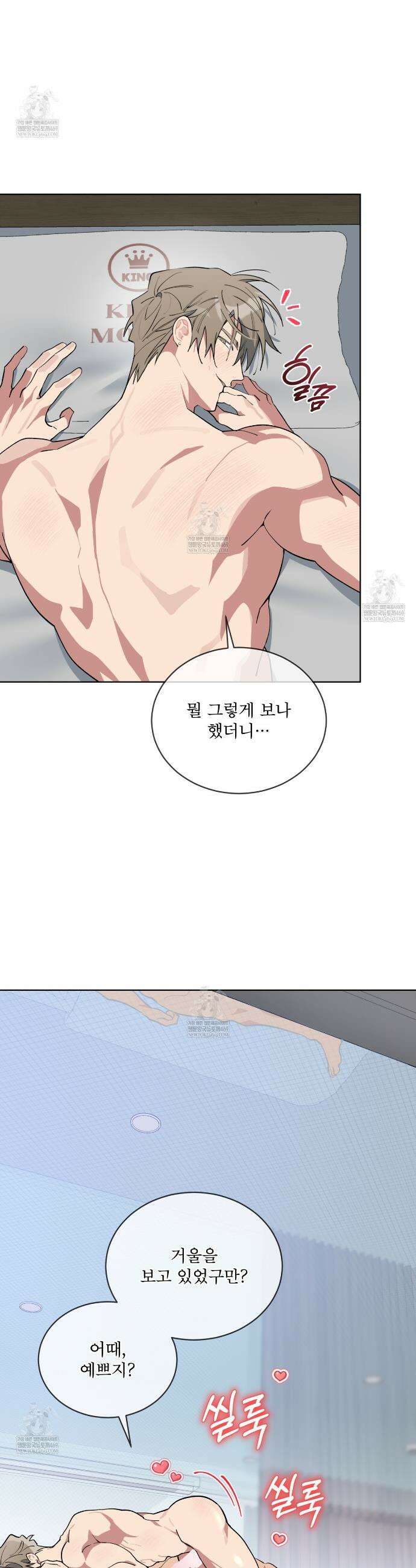 숯불 좀 넣어 주세요 43화 8